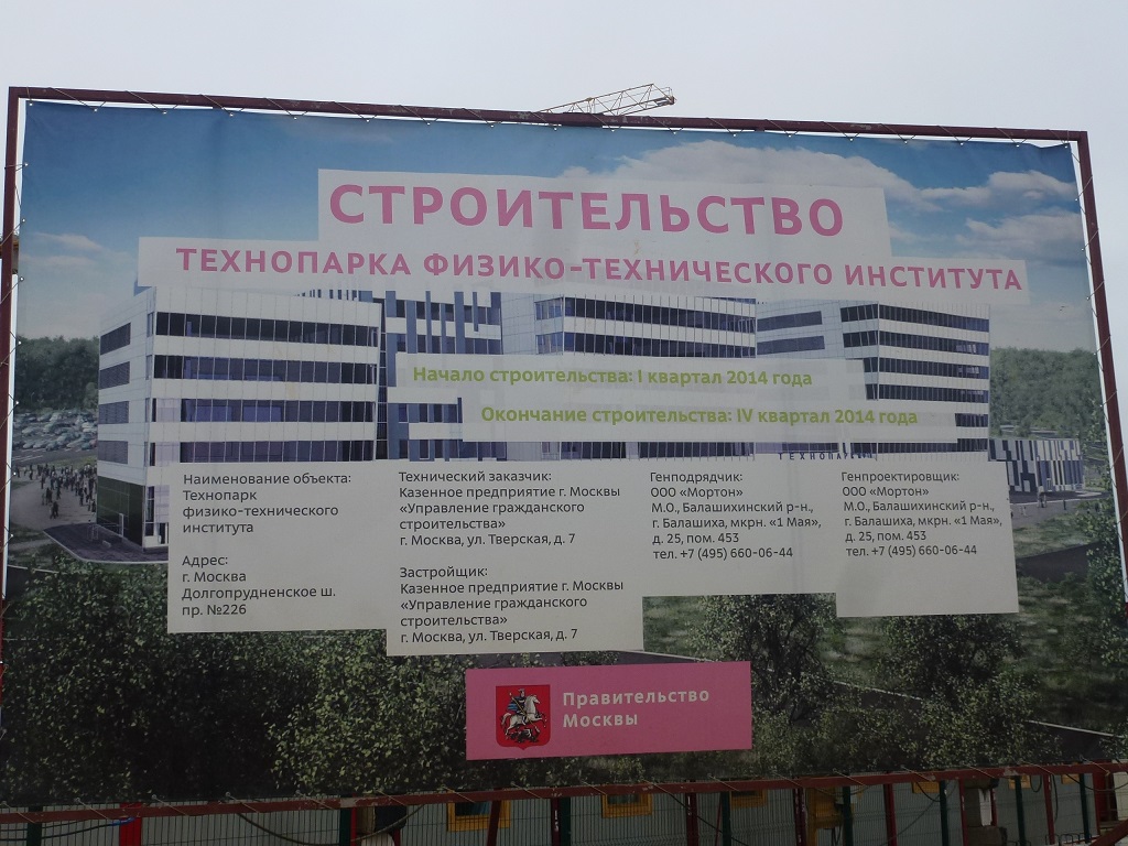 Технопарк МФТИ